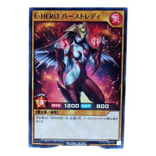 Yugioh Rush Elemental Hero Burstinatrix Comun Rare Ocg Sd0b Yugioh Rush Elemental Hero Burstinatrix Comun Rare Ocg Sd0b