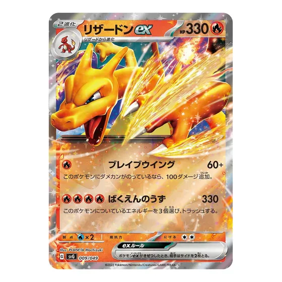 Pokemon Tcg Charizard Ex 09/49