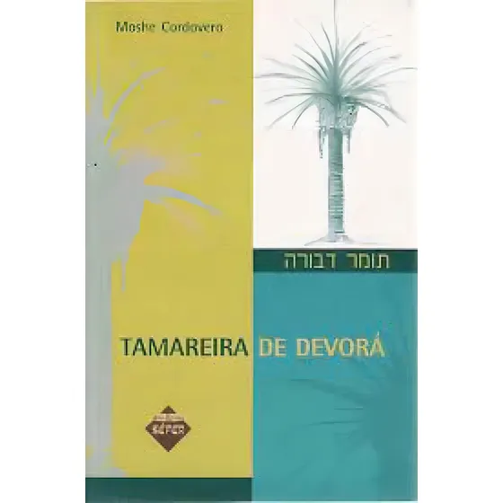 TAMAREIRA DE DEVORA - TOMER DEVORA, de CORDOVERO. Editora SEFER, capa mole em português