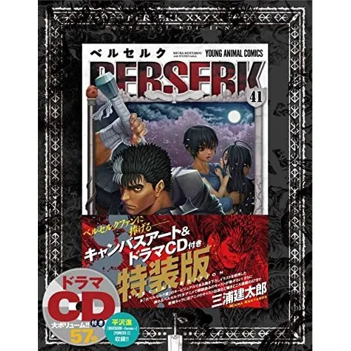 Berserk 41 (edición En Japonés) (edición Especial, Canvas Ar