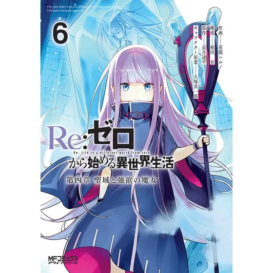 Re:zero - Vol. 06: Capítulo 4: Life In A Different World From Zero, De Nagatsuki, Tappei., Vol. 6. Editorial Panini, Capa Mole Em Português