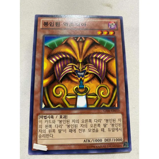Yugioh Exodia The Forbidden One Koreano Comun