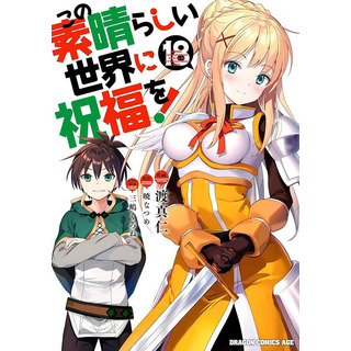 Konosuba - Abençoado Mundo Maravilhoso! 18, De Masahito Watari. Editorial Panini Comics, Capa Mole, Edição 1 Em Português, 2024 Konosuba - Abençoado Mundo Maravilhoso! 18, De Masahito Watari. Editorial Panini Comics, Capa Mole, Edição 1 Em Português, 2024