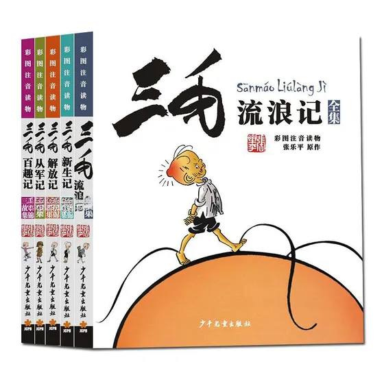 [edição Zhuyin] San Mao Bai Qu Ji - Sanmao Comics Complete