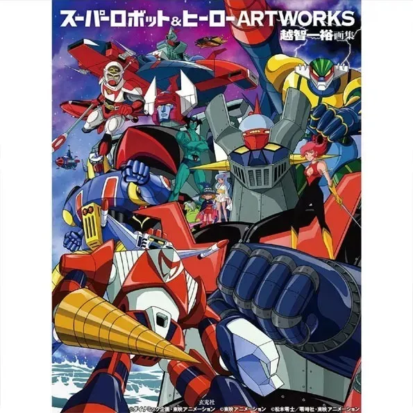 Super Robot And Hero Art Works Illustration Artbook