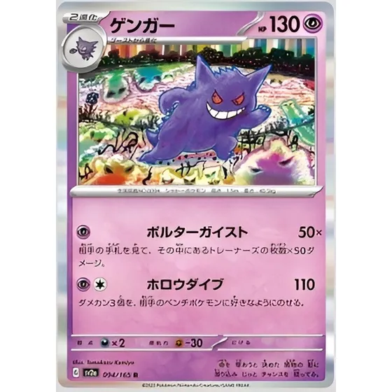 Carta Pokémon Gengar (094/165) - Original Japonés