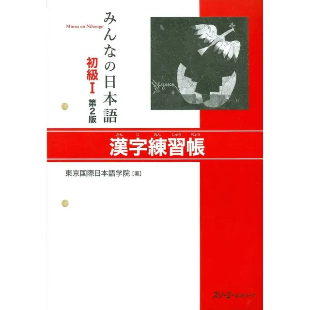 Minna No Nihongo Deb. 1 - Cahier D'exercices De Kanji (2ª Ed