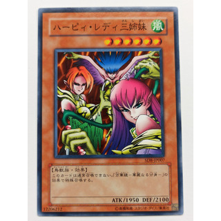 Yugioh Harpie Lady Sisters Comun Ocg Japones Original Yugioh Harpie Lady Sisters Comun Ocg Japones Original