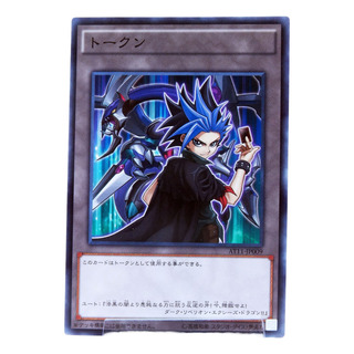 Yugioh Tk Yuto Comun Rare Ocg Japones At11 Token Yugioh Tk Yuto Comun Rare Ocg Japones At11 Token