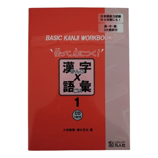Basic Kanji Workbook Vol. 1