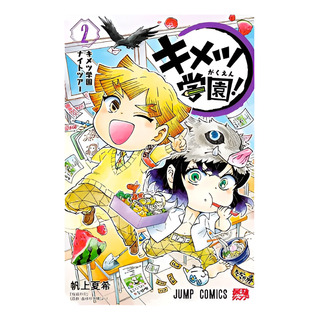 Livro Demon Slayer: Academia 02 - Novo Lacrado Livro Demon Slayer: Academia 02 - Novo Lacrado
