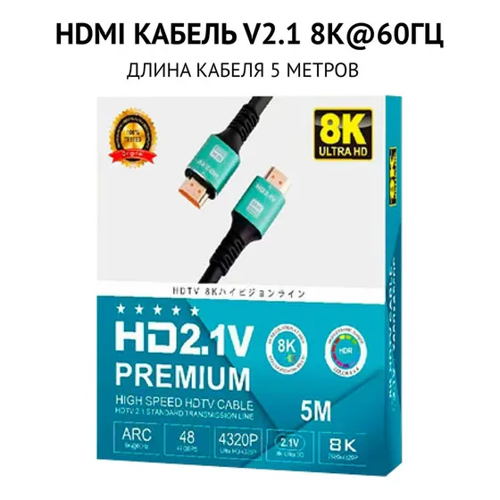 Cable Hdmi Premium 5mts Versión 2.1 2k 4k 8k Ps3 Ps4 Ps5 Tv