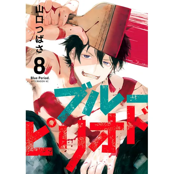 Blue Period Vol. 8, de Yamaguchi, Tsubasa. Editorial Panini, capa mole em português, 2022