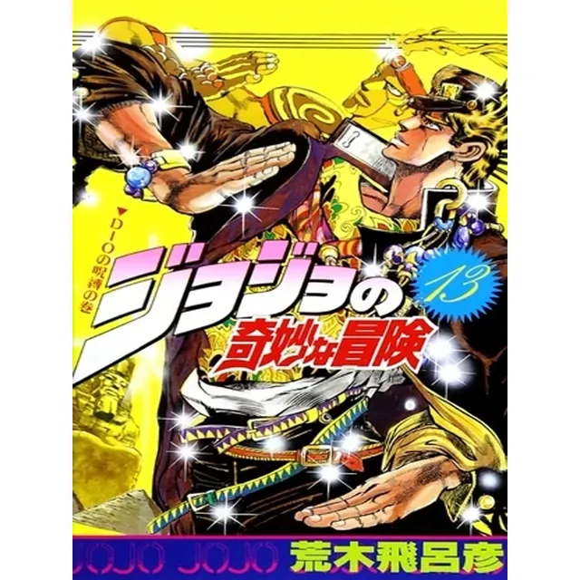 Manga Jojo's Bizarre Adventure Tomo Variados Comics Fisico