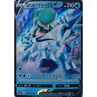 Pokémon Tcg Ice Rider Calyrex V 027/070 (japones) Ultra Rara Pokémon Tcg Ice Rider Calyrex V 027/070 (japones) Ultra Rara