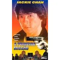 Vhs - A Primeira Missão - Jackie Chan - Dublado
