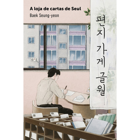 A Loja De Cartas De Seul A Loja De Cartas De Seul