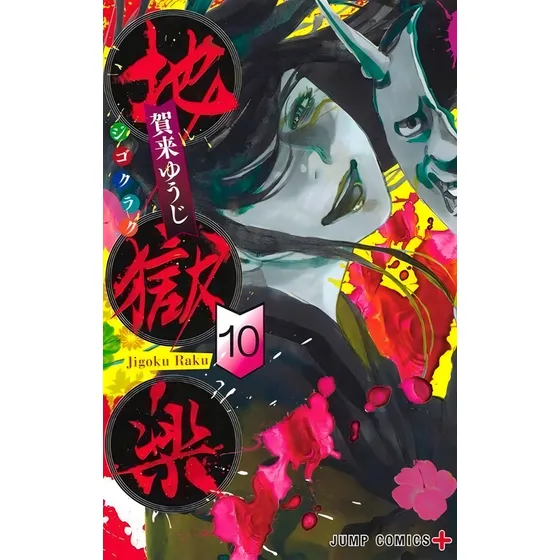 Mangá - Hell´s Paradise - 10 - Novo/lacrado