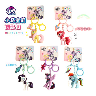 Llavero My Little Pony. Varios Modelos Llavero My Little Pony. Varios Modelos
