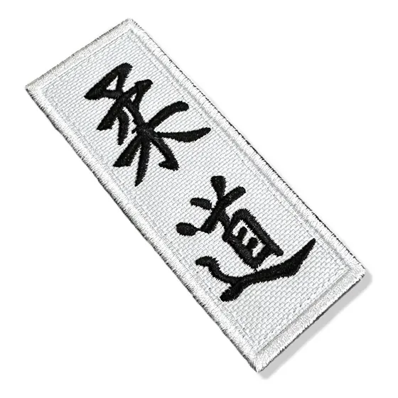 Judo Kanjis Patch Bordado Atm003 Para Kimono