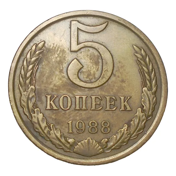Unión Soviética Cccp 5 Kopecks 1988 Hoz Y Martillo - Y#129.a