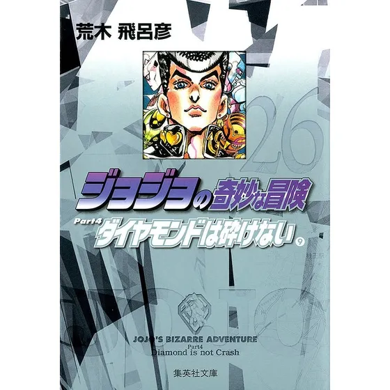 Livro Jojo''''s Bizarre Adventure Parte 4: Diamond Is Unbrea
