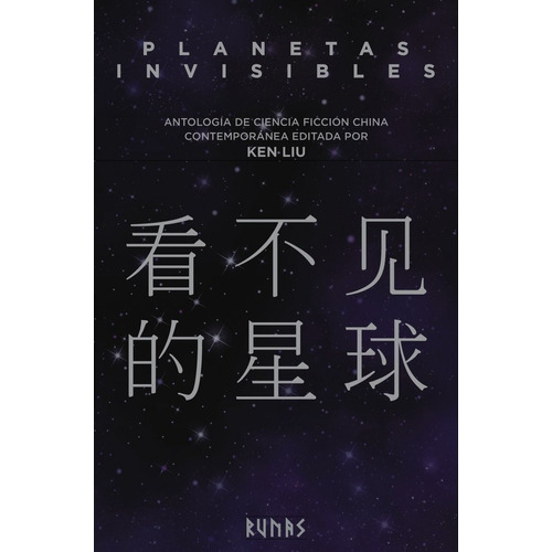 Planetas Invisibles - Liu, Ken