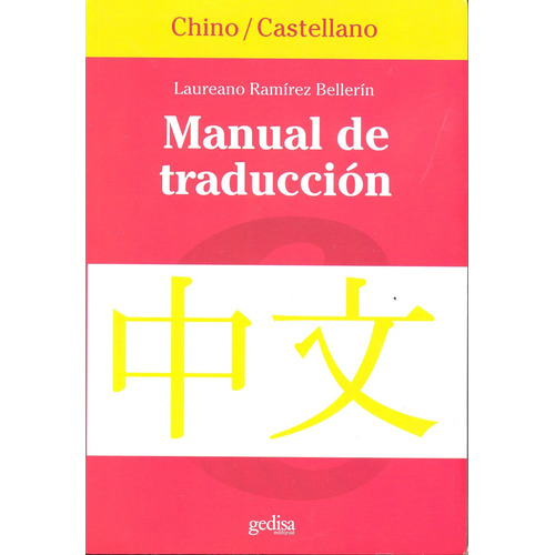 Manual de traducción Chino-Castellano, de Ramírez Bellerín, Laureano. Serie Teoría y Práctica de la Traducción Editorial Gedisa en español, 2004