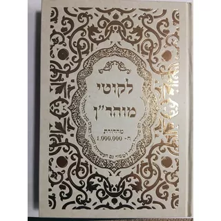 Likutey Moharán (likutei Moharan) Ed. Del Rab Shalom Arush