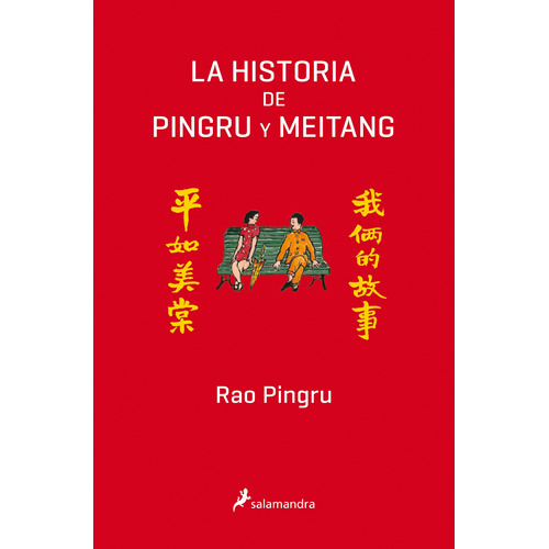 La historia de Pingru y Meitang, de Pingru, Rao. Serie Salamandra Editorial Salamandra, tapa blanda en español, 2018