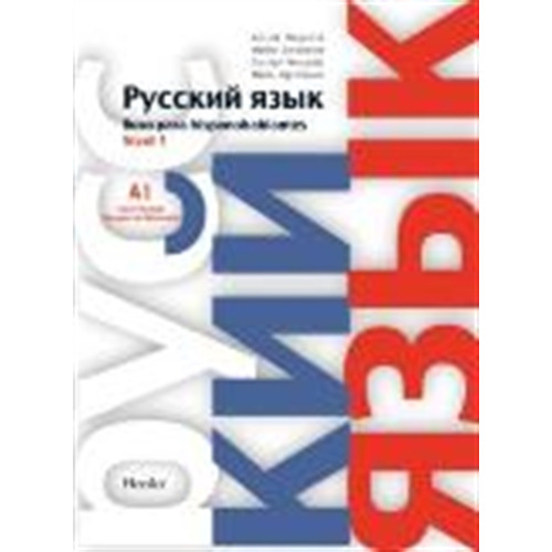 Ruso Para Hispanohablantes 1 - Libro Del Alumno, de VV. AA.. Editorial HERDER, tapa blanda en ruso