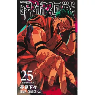 Manga - Jujutsu Kaisen Volumen 25 -  Japones - Original