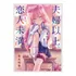 Manga More Than A Married Couple, But Not Lovers #1 Japonés