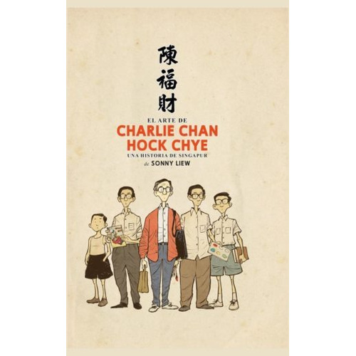 El arte de Charly Chan Hock Chye: Una historia de Singapur, de Liew, Sonny. Editorial DIBBUKS, tapa dura en español, 2017