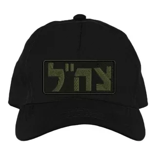 Boné Israel Defense Forces - Mod.: Ka933 - Preto