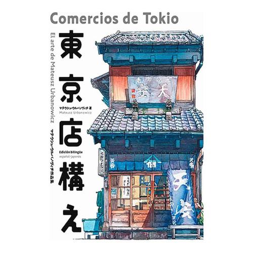 Comercios De Tokyo - Mateusz Urbanowicz - Tomodomo