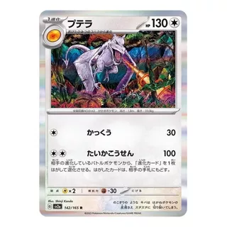 Cartas Pokemon Fa Y Uncommon Tcg Scarlet & Viole 151 Japones