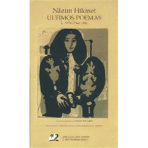 Ãâltimos Poemas. I (1959-1960-1961), De Hikmet, Nazim. Editorial Ediciones Del Oriente Y Del Mediterráneo, Tapa Blanda En Español