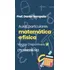 Aulas Particulares - Física E Matemática