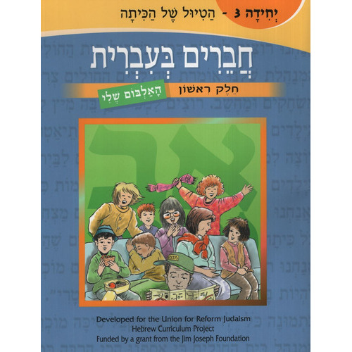 Chaverim B'irrit:Friends In Hebrew Volumen.3, de VV. AA.. Editorial Urj, tapa blanda en hebreo, 2002