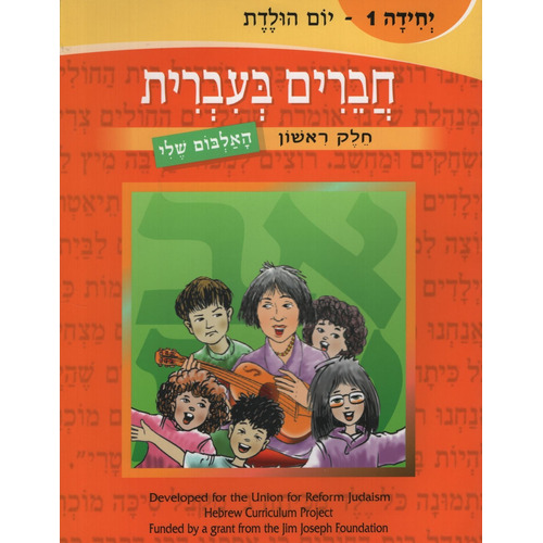 Chaverim B'irrit:friends In Hebrew Vol.1