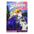 Manga Jojo's Bizarre Adventure Tomo 1 En Español