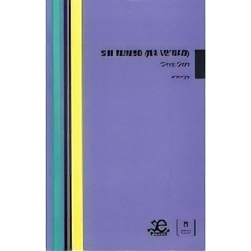 Sin Rumbo(na Ve'nad) Antologia, De Sneh, Simja. Serie N/a, Vol. Volumen Unico. Editorial Biblioteca Nacional, Tapa Blanda, Edición 1 En Español, 2017