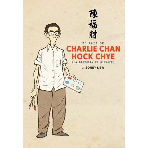 EL ARTE DE CHARLIE CHAN HOCK CHYE, de Liew, Sonny. Editorial Amok ediciones, tapa blanda en español