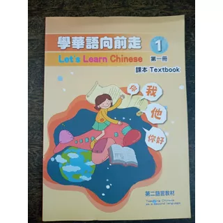 Let`s Learn Chinese 1 * Textbook * Teaching Chinese *