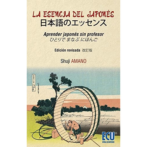 La Esencia Del Japonãâ©s: Aprender Japonãâ©s Sin Profesor. Ediciãâ³n Revisada, De Amano, Shuji. Editorial Club Universitario, Tapa Blanda En Español