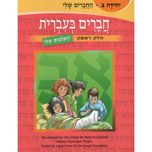 Chaverim B'irrit:friends In Hebrew Volume 2, De Vv. Aa.. Editorial Urj, Tapa Blanda En Hebreo, 2001