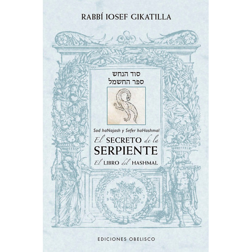 El secreto de la serpiente/ El libro de Hashmal: El libro del Hashmal, de Gikatilla, Rabbí Iosef., vol. 0. Editorial EDICIONES OBELISCO S.L., tapa blanda, edición 1.0 en español, 2023