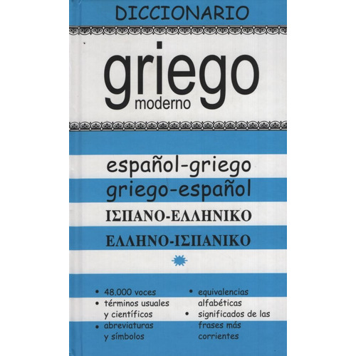Diccionario Griego Moderno-español / Español-griego