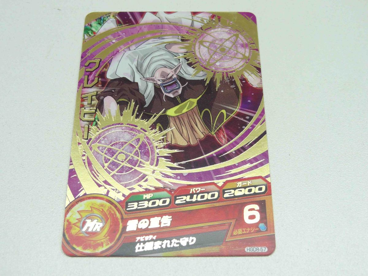 Cards Cartão Dragon Ball Heroes Gravy Hgd8 57 R 40 00 Em Mercado Livre